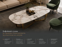 Обеденный стол из мрамора Арабескато