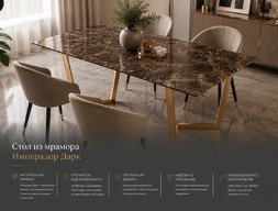 Стол из мрамора имперадор дарк