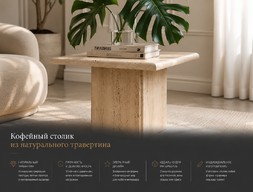 Кофейный столик из травертина