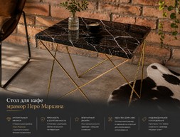 Стол для кафе, мрамор Неро Маркина