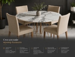 Стол для кафе, мрамор Калаката