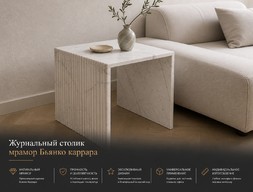 Журнальный столик мрамор Бъянко каррара
