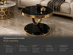Журнальный столик Неро маркина