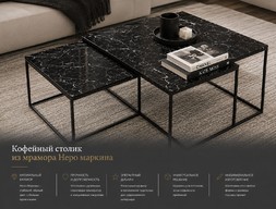 Кофейный столик из мрамора Неро маркина