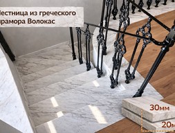 Лестница из греческого мрамора Волокас