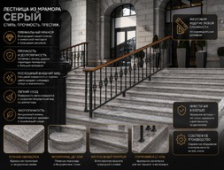 Лестница из мрамора (серый)