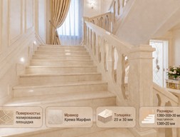 Ступени из мрамора Крема Марфил
