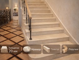 Ступени, плинтус и поручни из мрамора Крем Марфил