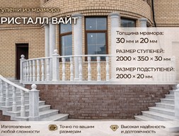 Ступени из мрамора Кристалл Вайт