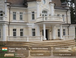 Ступени из Merry Gold