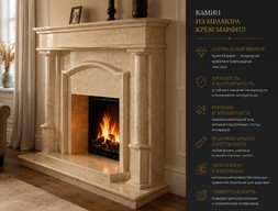 Камин из мрамора Крем Марфил