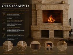 Камин из травертина Орех (Валнут)