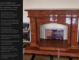 Камин из травертина Персиано (полированный)