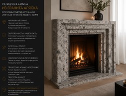 Облицовка камина из гранита Азул Аран