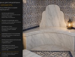 Сиденья для турецкой бани из мрамора