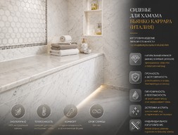 Сиденье для хамама Бъянко Каррара (Италия)