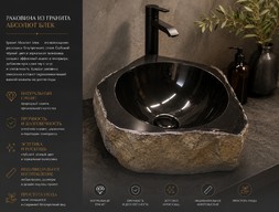 Раковина из гранита Абсолют блек