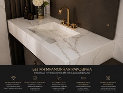 Раковина, белый мрамор