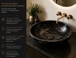 Круглая раковина из мрамора Неро Маркина
