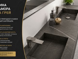 Раковина из мрамора Пьетра Грейик