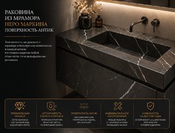 Раковина из мрамора Неро Маркина поверхность антик