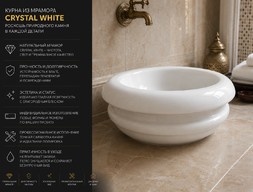 Курна из мрамора Crystal White