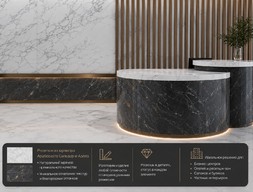 Ресепшн из мрамора Арабескато Сильвер и Аэлла
