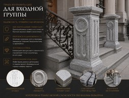 Тумба из гранита G603 входной группы
