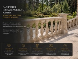 Балясины из натурального камня