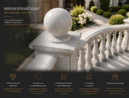 Мраморный шар на крышку тумбы