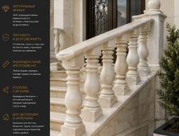 Мраморные балясины