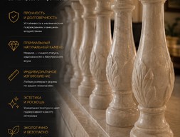Балясина мраморная