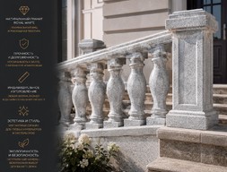 Балясины из гранита Royal White