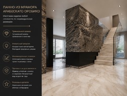 Панно из мрамора Арабескато Оробико
