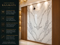 Панно из мрамора Калаката