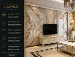 Панно из мрамора Волокас