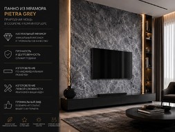 Панно из мрамора Pietra Grey