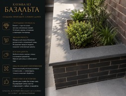 Клумба из базальта