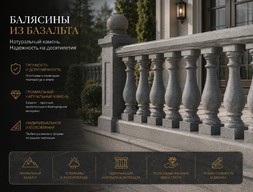 Балясины из камня (базальт)