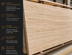 Травертин Ararat Classic Vein-Cut
