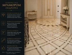 Облицовка пола мрамором (гидрорез)