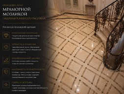 Облицовка пола мраморной мозаикой гидроабразивного распила