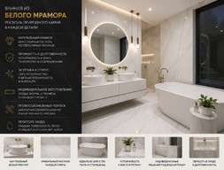 Ванная из белого мрамора