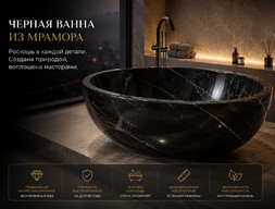 Черная ванна из мрамора