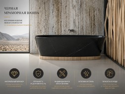 Черная мраморная ванна