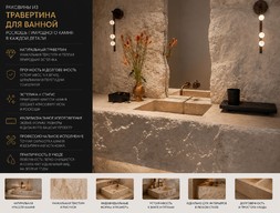 Раковины из травертина для ванной