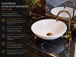 Раковина из белого мрамора, круглая