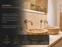 Раковина из золотого мрамора