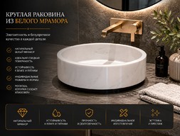 Круглая раковина из белого мрамора