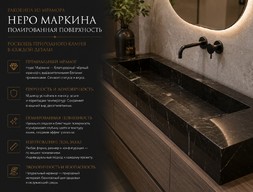 Раковина из мрамора Неро Маркина с полированной поверхностью